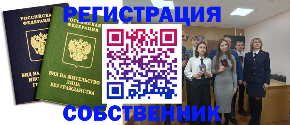 временная регистрация для школы в Семикаракорске