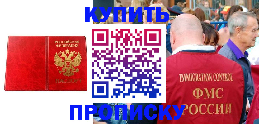 прописка законно в Семикаракорске